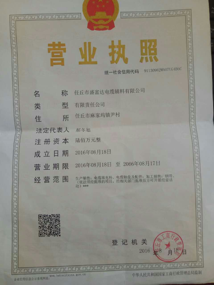 盛富達執(zhí)照